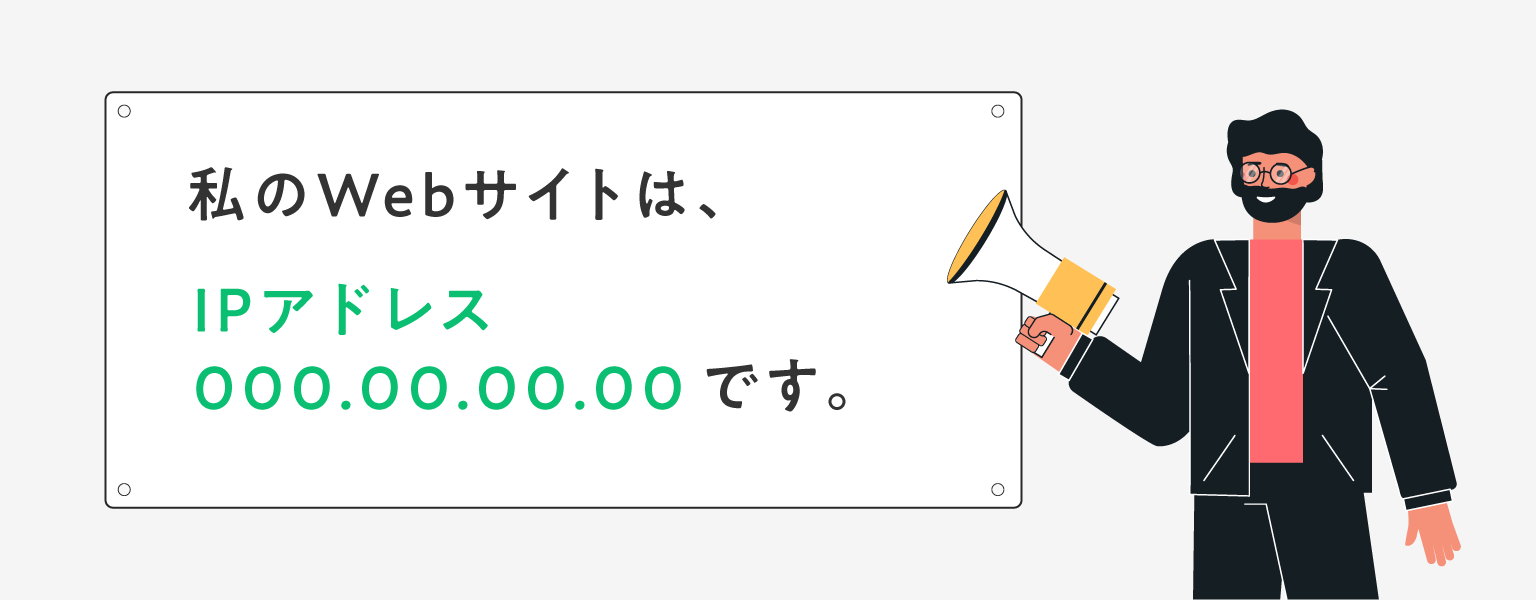 ドメインとサーバーの紐付け方法