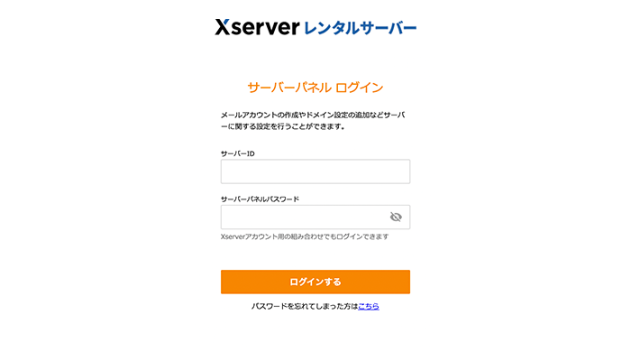 エックスサーバーの「サーバーパネル」にログイン