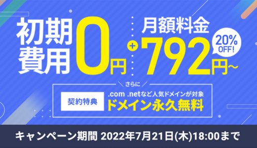 【超図解】エックスサーバーのドメイン永久無料キャンペーンの評判レビュー