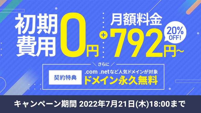 【超図解】エックスサーバーのドメイン永久無料キャンペーンの評判レビュー