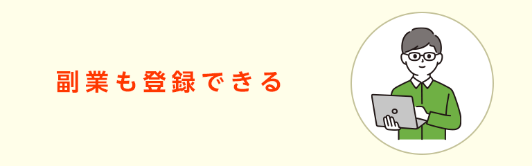 Web制作者とお客様の無料マッチングサービス「ミツモ」は、フリーランスや副業も登録できます。