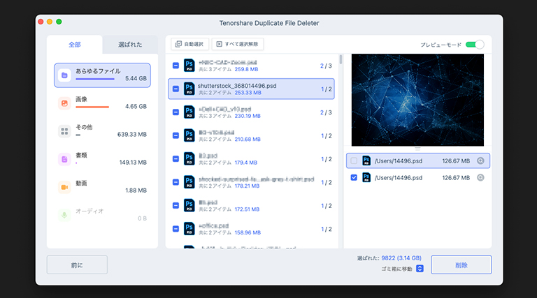 Tenorshare Duplicate File Deleter（重複写真削除ソフト）の操作手順４