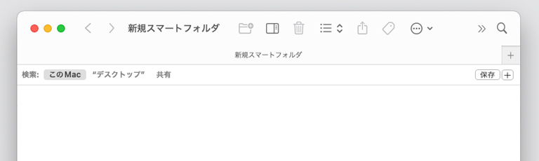 Mac標準機能で重複データを探す