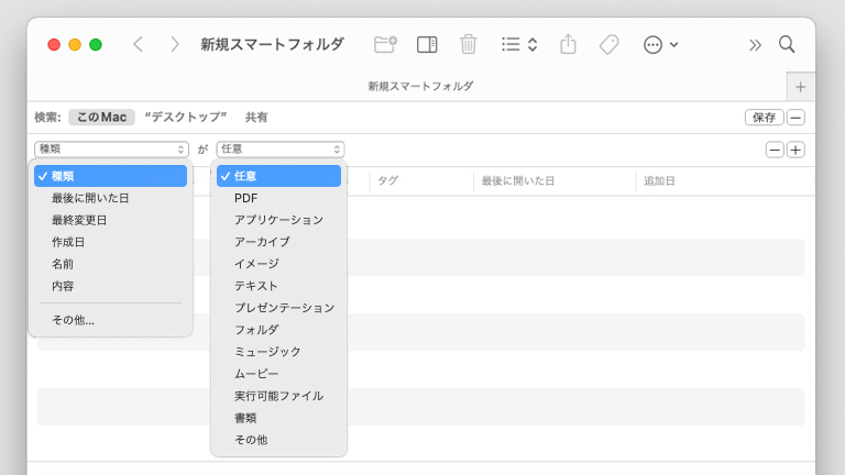 Mac標準機能で重複データを探す