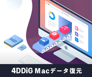 4DDiG Macデータ復元