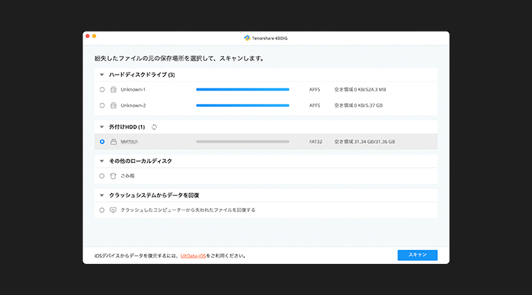 4DDiG Macデータ復元の操作手順２