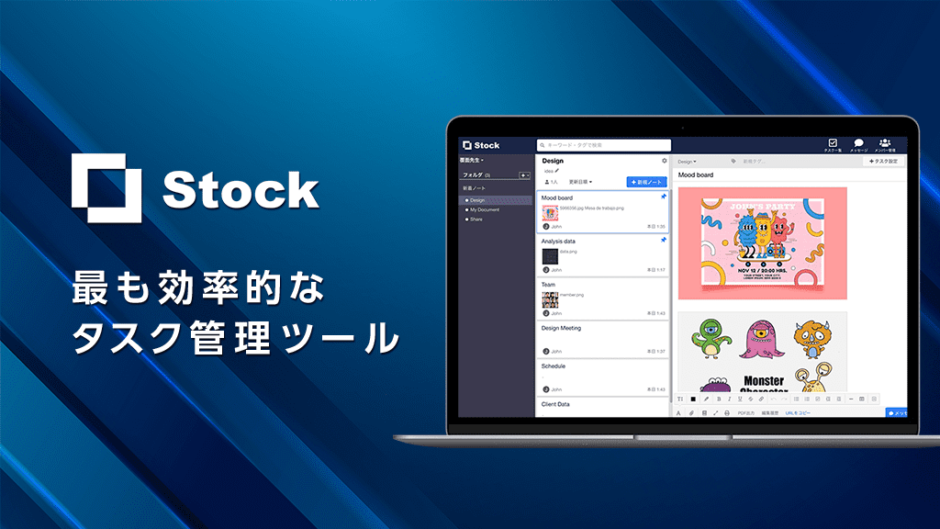 タスク管理ツール「Stock」