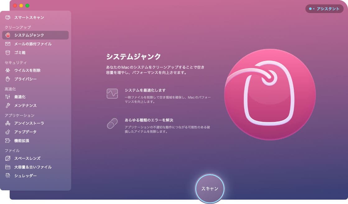 CleanMyMac X の機能「システムジャック」