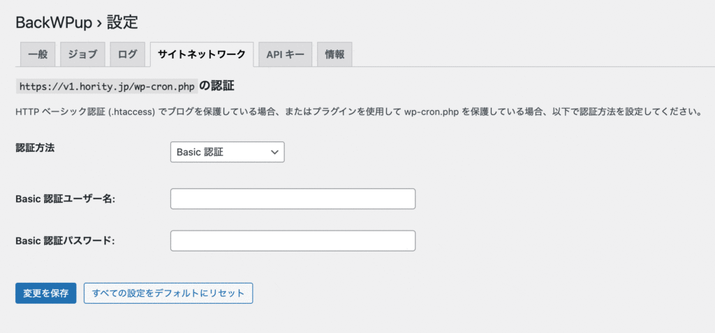 BackWPup エラー解決法：Basic認証の設定