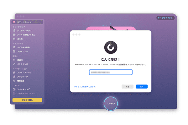 MacクリーナーのCleanMyMac X