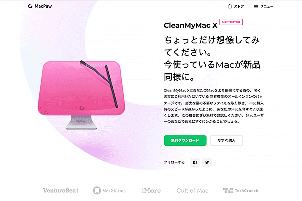 MacクリーナーのCleanMyMac X