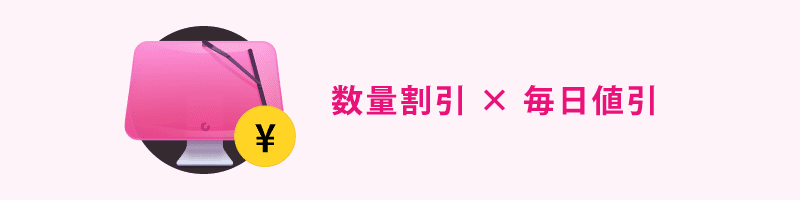 CleanMyMac X の割引制度