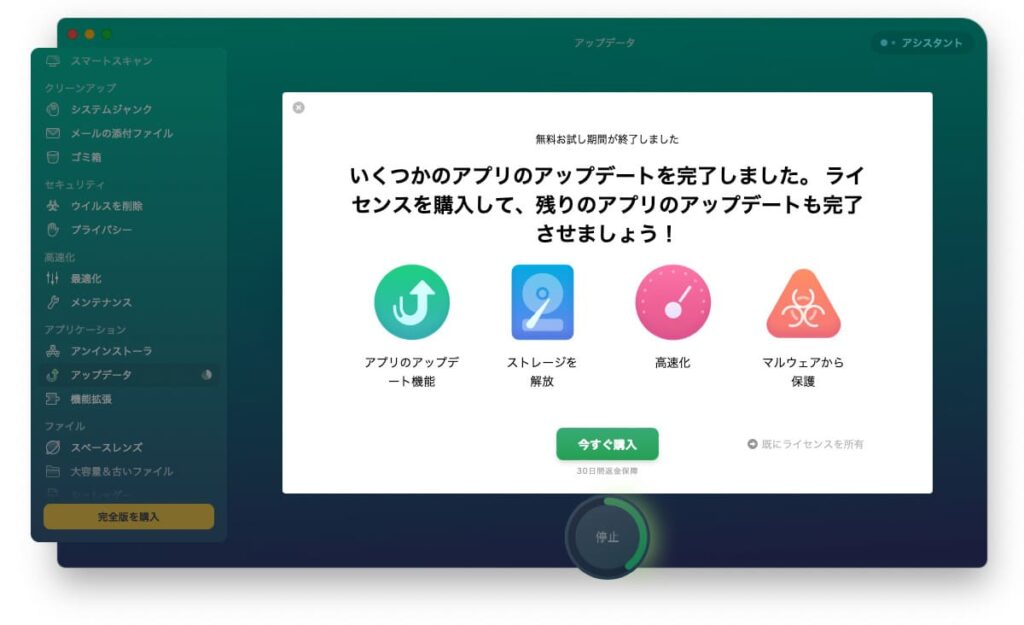 CleanMyMac X 無料版と有料版の違い(機能制限)