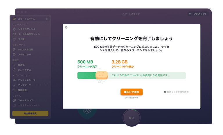 CleanMyMac X 無料版と有料版の違い(削除データ容量の制限)