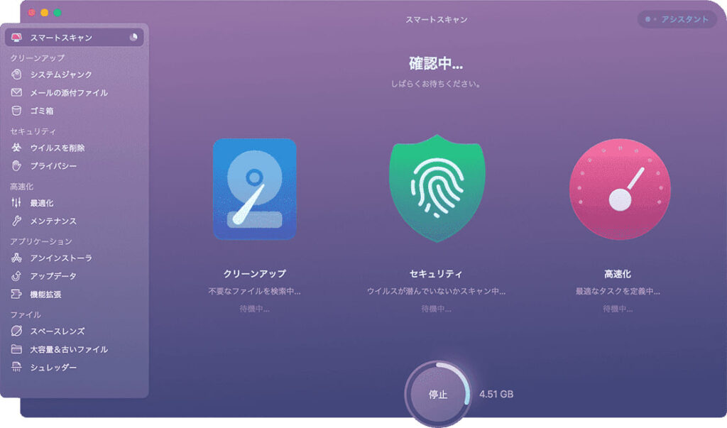 CleanMyMac X の機能「スマートスキャン」