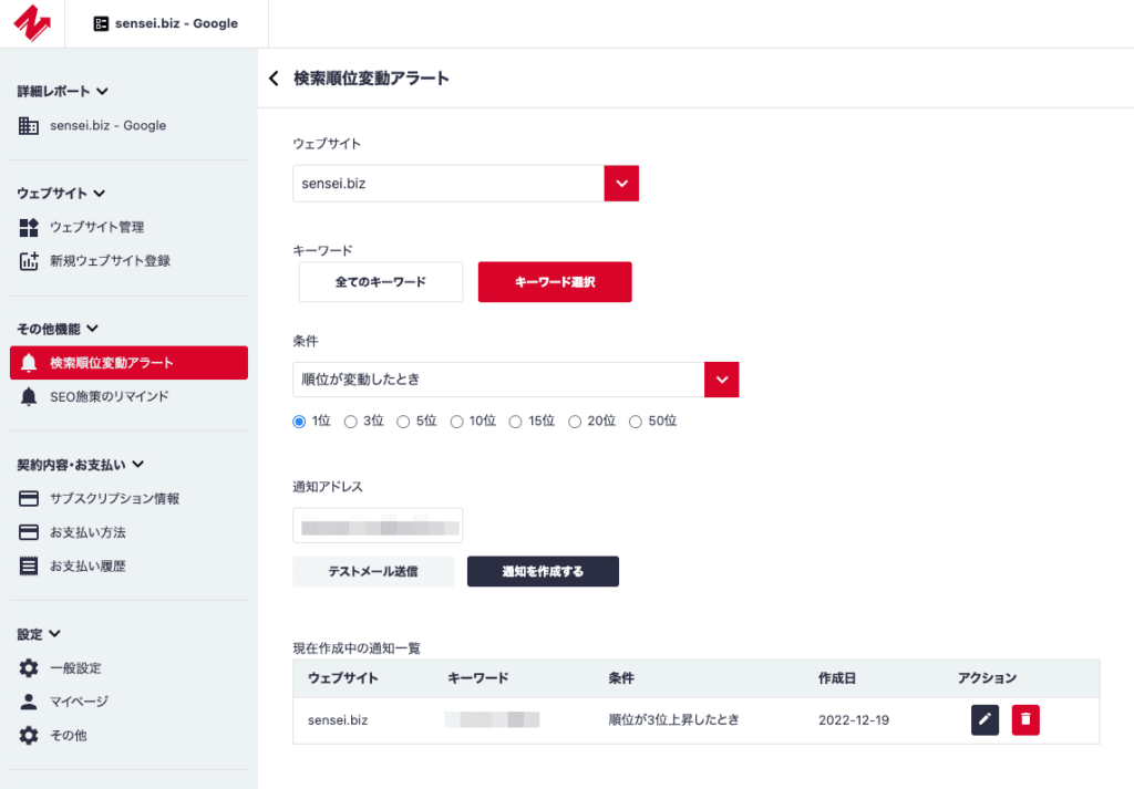 Nobilista（ノビリスタ）の運用面の機能「アラート機能」