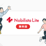 【完全無料】検索順位チェックツールNobilista Lite（ノビリスタライト）