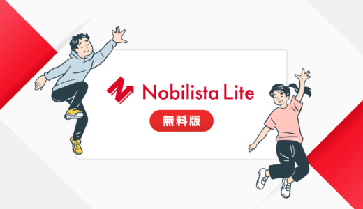 【完全無料】検索順位チェックツールNobilista Lite（ノビリスタライト）を実際に使ってみた！