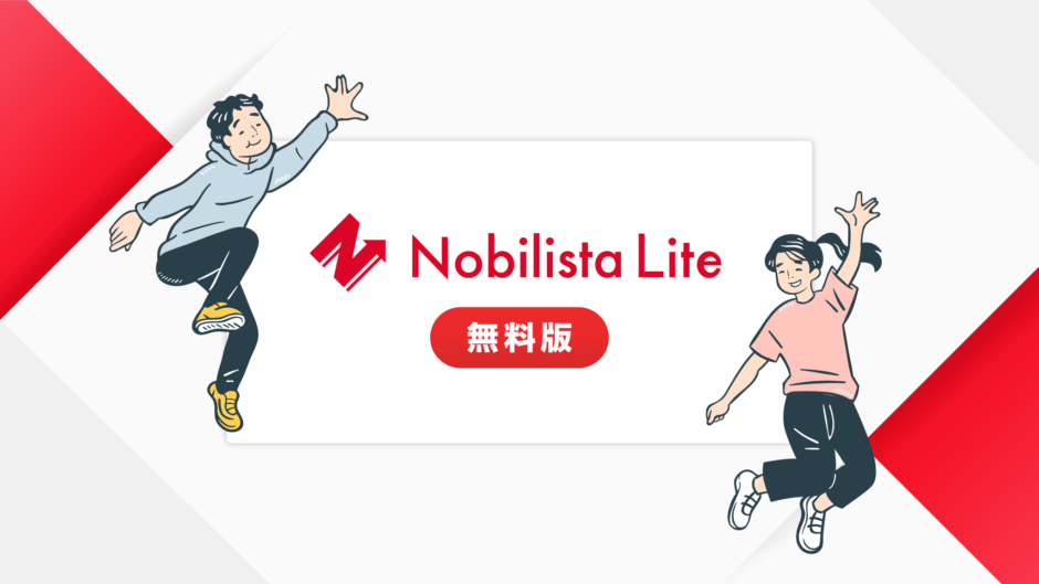 【完全無料】検索順位チェックツールNobilista Lite（ノビリスタライト）