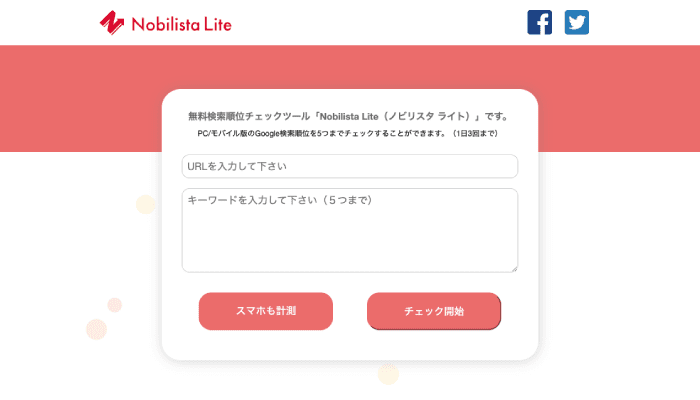 Nobilista Liteの公式サイトにアクセス