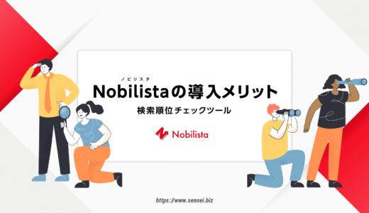 Nobilista（ノビリスタ）のメリット・デメリット！改善してほしいところ