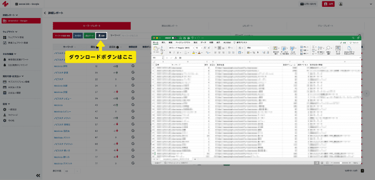 Nobilista（ノビリスタ）の運用面の機能「CSVダウンロード」