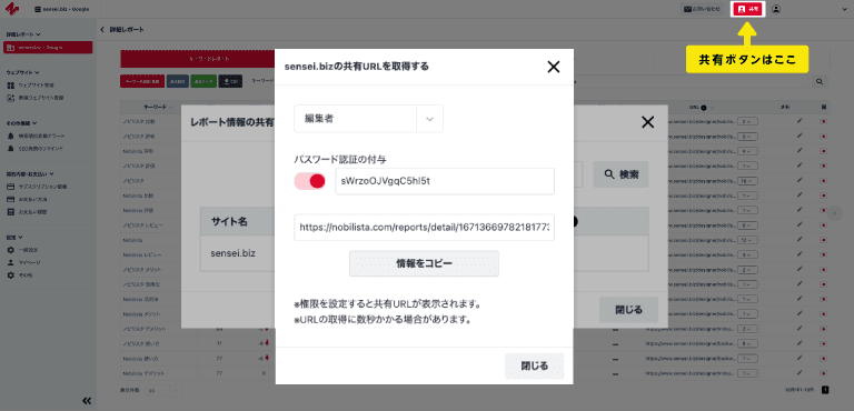 Nobilista（ノビリスタ）の運用面の機能「共有URL」