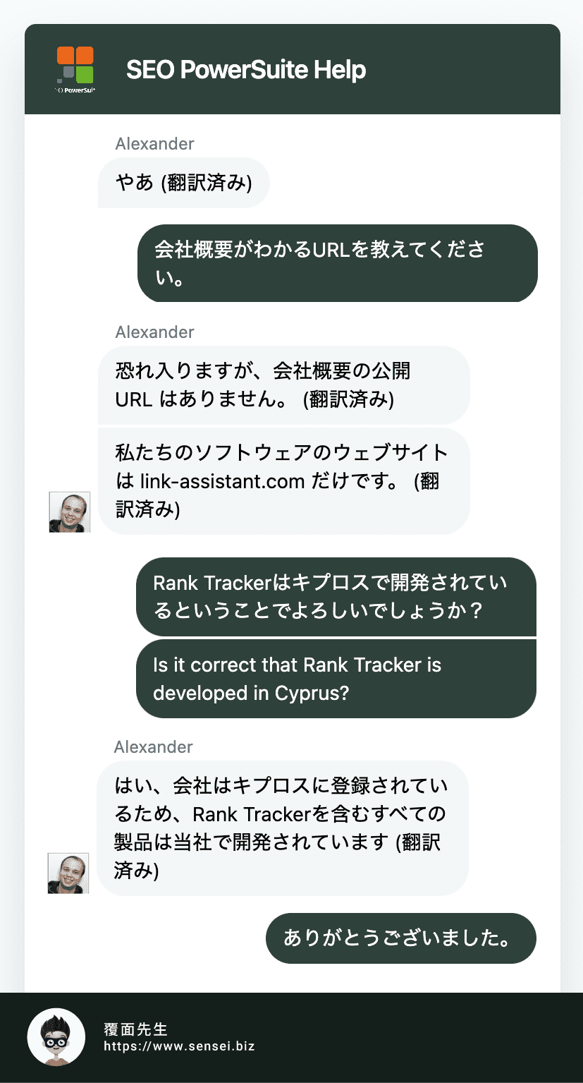 Rank Tracker（ランクトラッカー）のチャットサポート