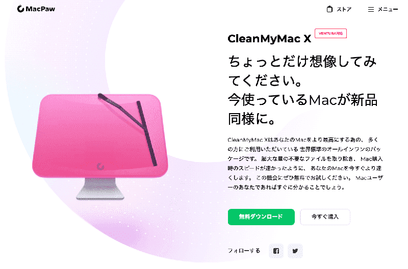 CleanMyMac X