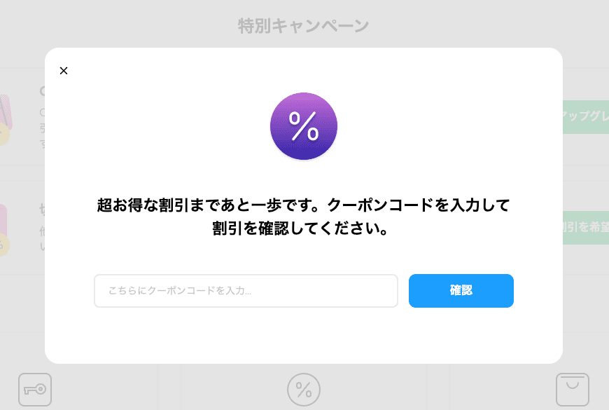 CleanMyMac X割引クーポンの使い方の手順3