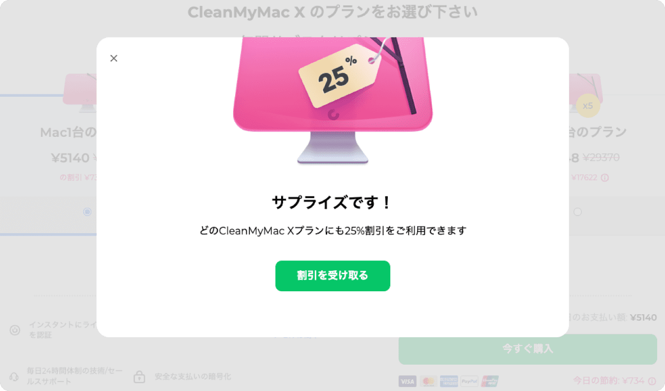 CleanMyMac Xの割引クーポン