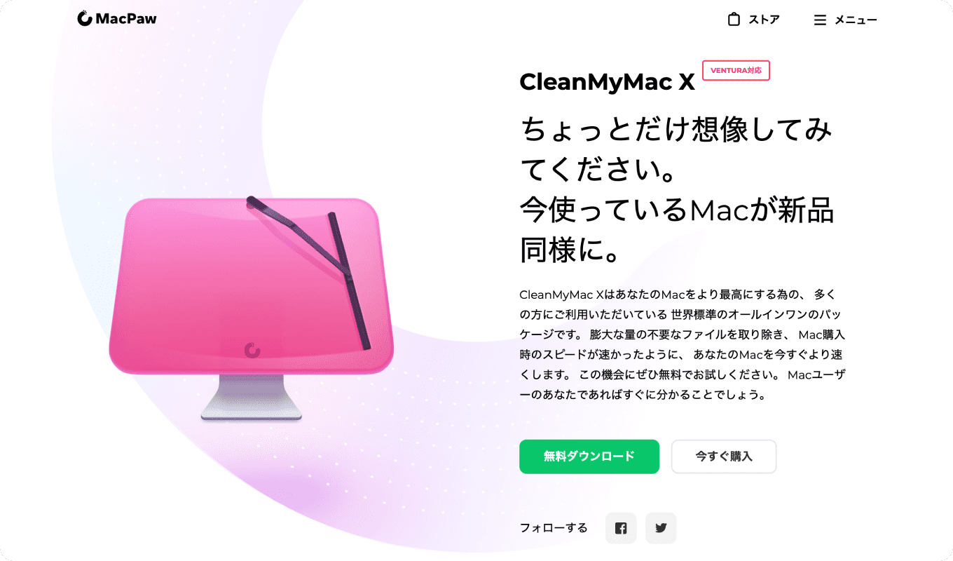 CleanMyMac X