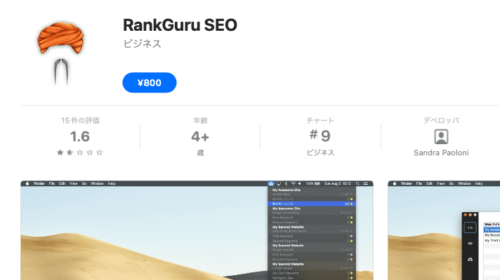 Mac用のおすすめ検索順位チェックツール「RankGuru SEO」