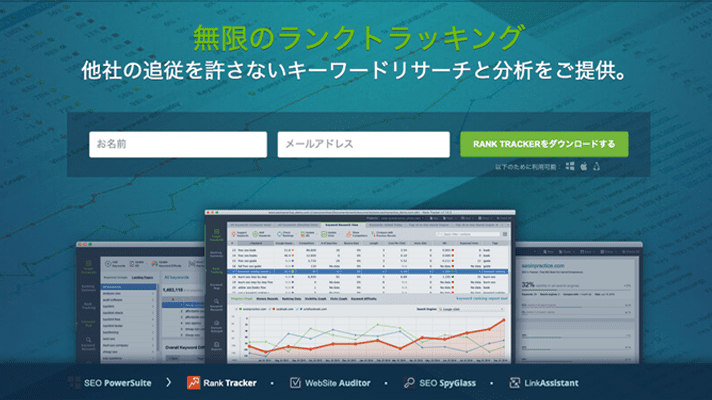 Mac用のおすすめ検索順位チェックツール「Rank Tracker（ランクトラッカー）」