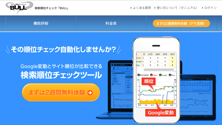 Mac用のおすすめ検索順位チェックツール「BULL」