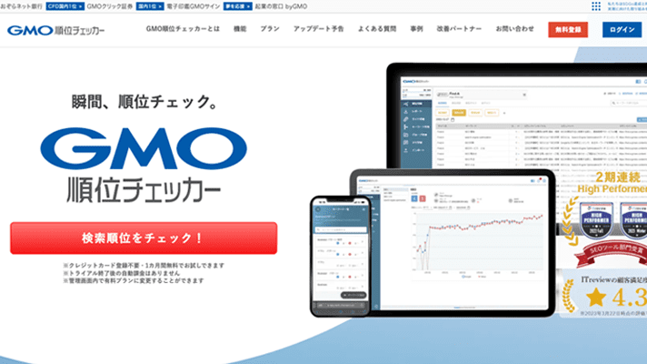 Mac用のおすすめ検索順位チェックツール「GMO順位チェッカー」