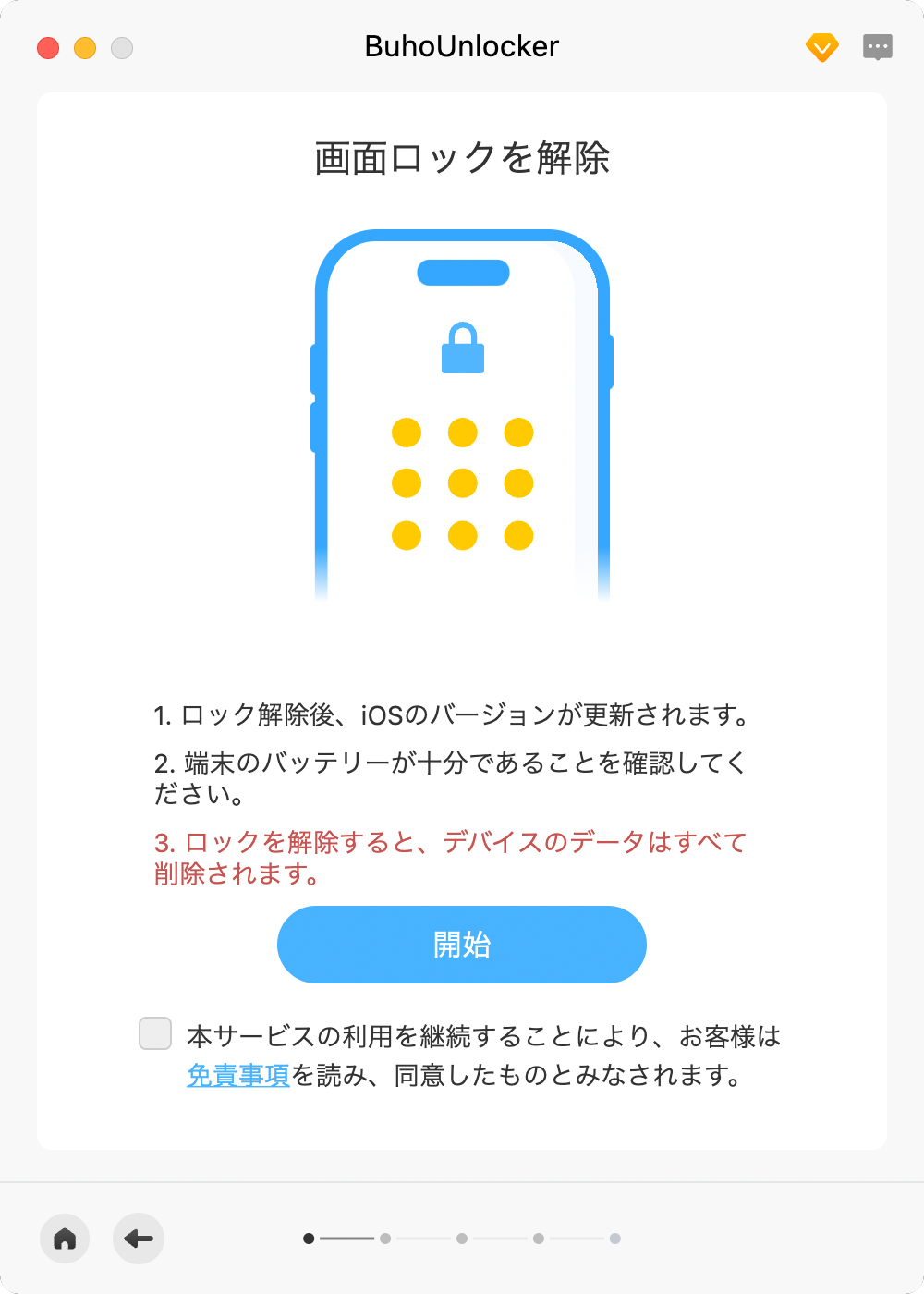 iPhoneパスコードの解除