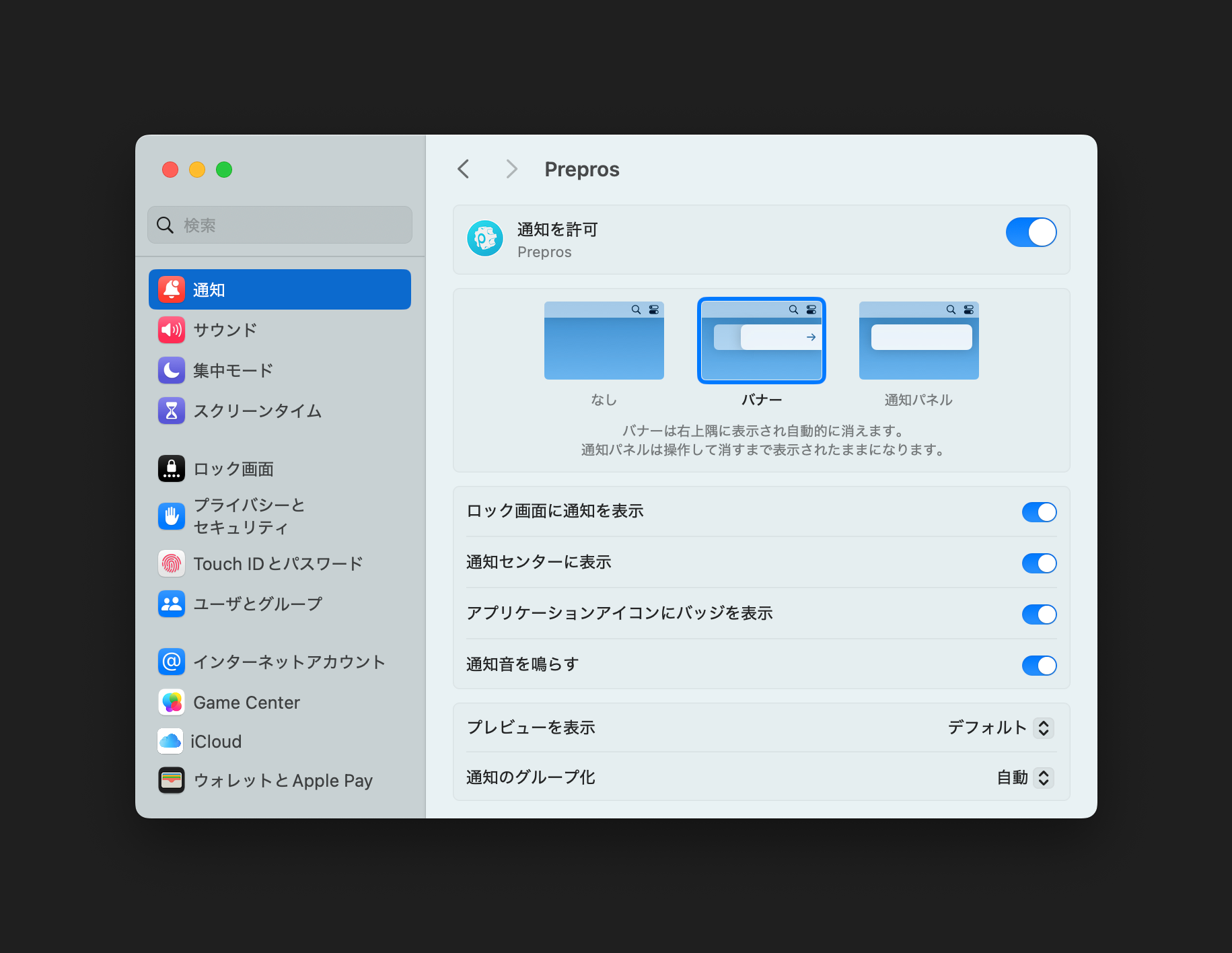 コンパイルの通知が出ない場合の対処法 Step2