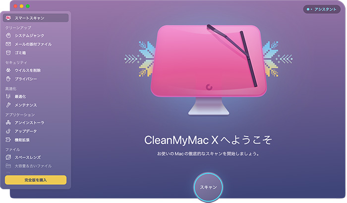 CleanMyMac X