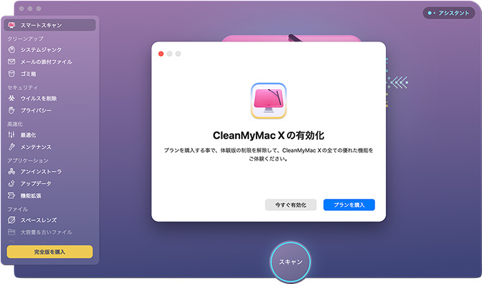 CleanMyMac X