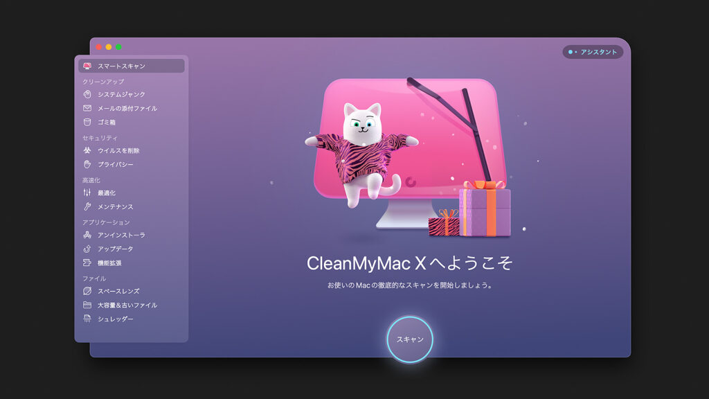 CleanMyMac X