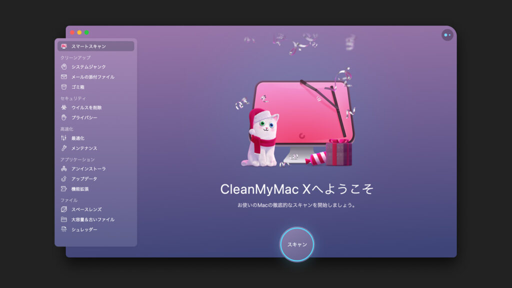 CleanMyMac X