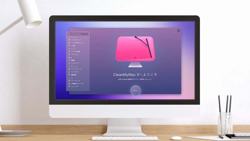 おすすめMacクリーナーのCleanMyMac Xとは？