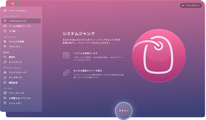 CleanMyMac Xの機能：システムジャンク