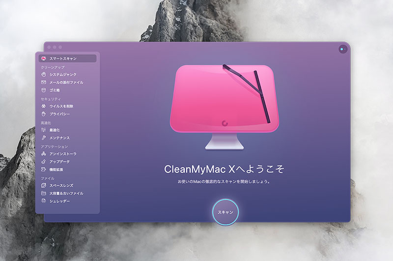 【経験談】私が４年間CleanMyMac Xを使い続けて感じたメリット・デメリット