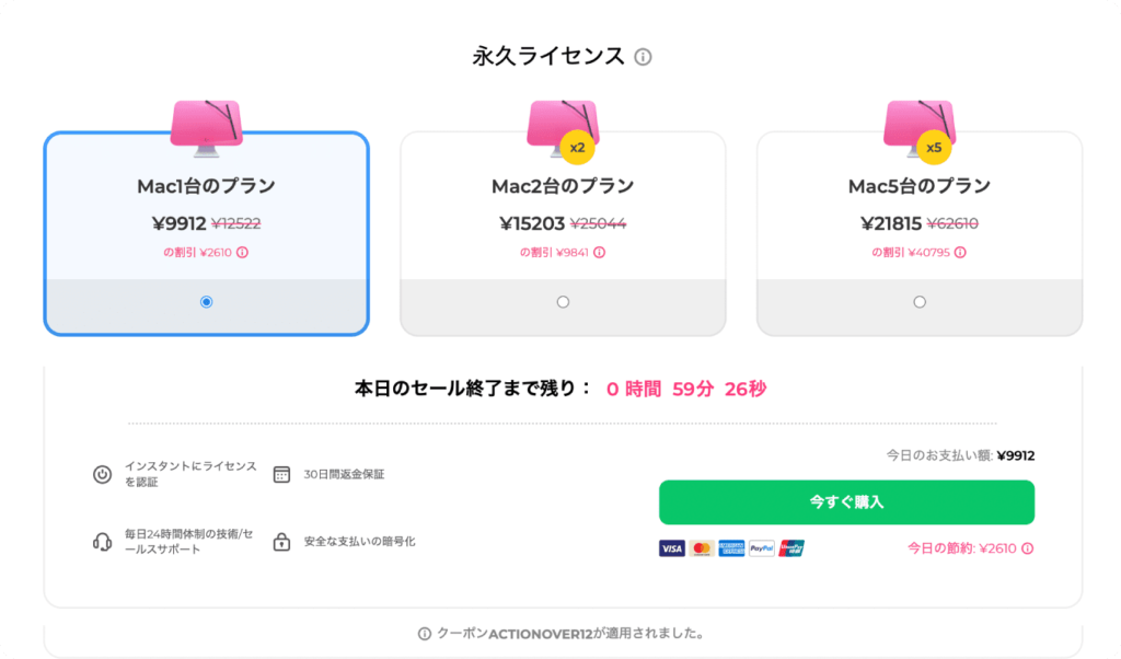 CleanMyMac Xの購入ページ（割引クーポン適用）