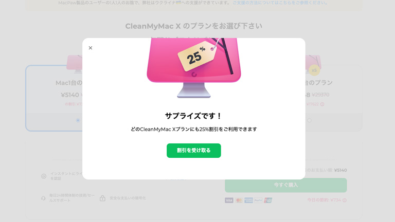 CleanMyMac Xの割引クーポン