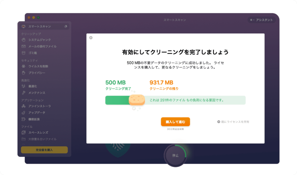 CleanMyMac Xの無料トライアル版の削除容量制限のアラート