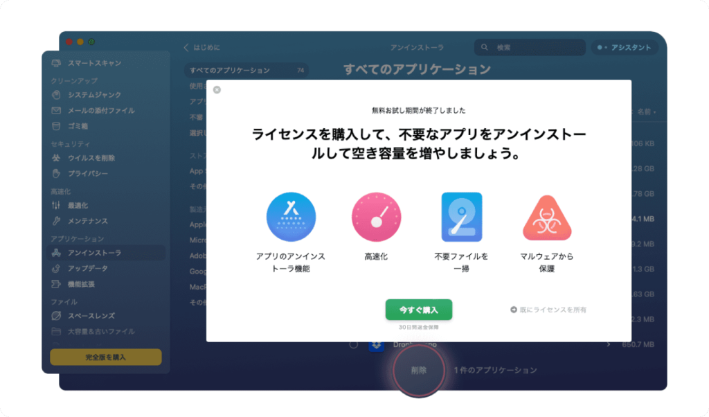 CleanMyMac Xの無料トライアル版の実行回数制限のアラート