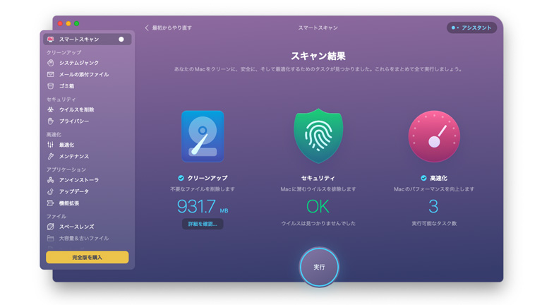 CleanMyMac Xのスマートスキャン結果